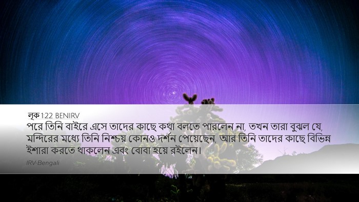 লূক 1:22 BENIRV Desktop Wallpaper - পরে তিনি বাইরে এসে - Desktop Bible Verse Wallpaper