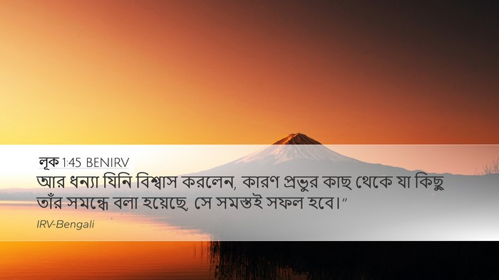 লূক 1:45 BENIRV Bible Verse Image