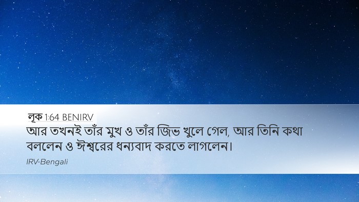 লূক 1:64 BENIRV Bible Verse Image