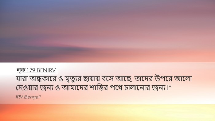 লূক 1:79 BENIRV Bible Verse Image