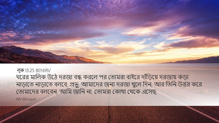 লূক 13:25 BENIRV Bible Verse Image