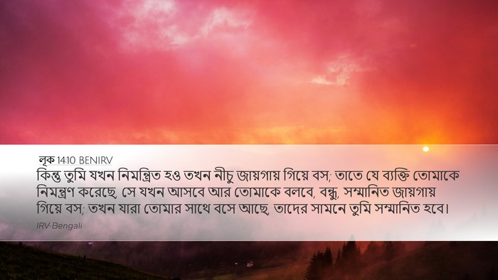 লূক 14:10 BENIRV Bible Verse Image