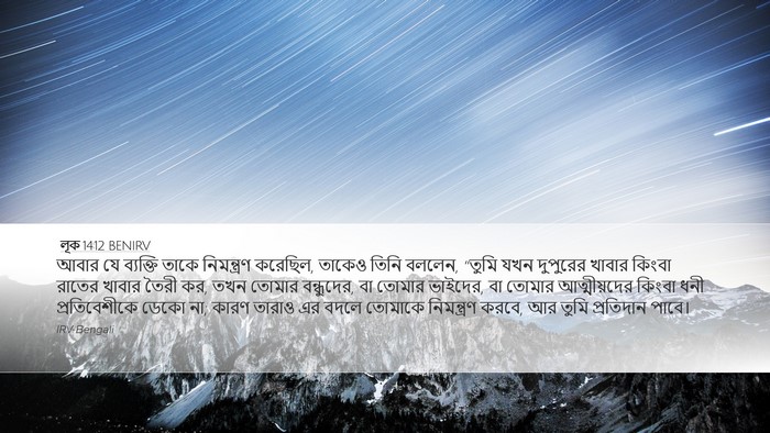 লূক 14:12 BENIRV Bible Verse Image
