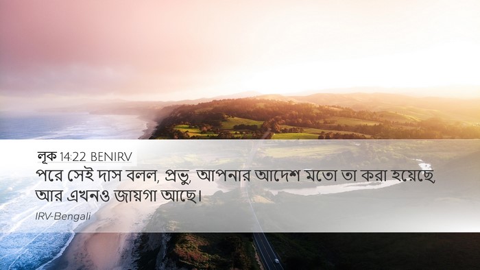 লূক 14:22 BENIRV Desktop Wallpaper - পরে সেই দাস বলল, - Desktop Bible Verse Wallpaper