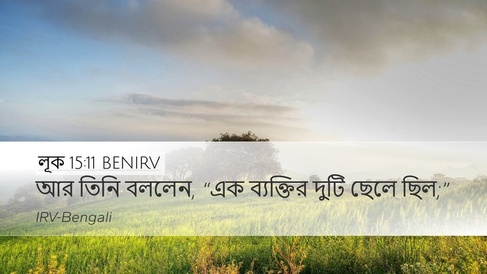 লূক 15:11 BENIRV Desktop Wallpaper - আর তিনি বললেন, “এক - Desktop Bible Verse Wallpaper