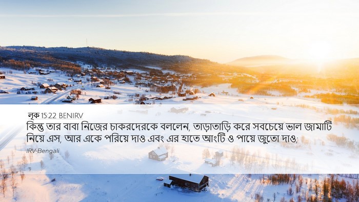 লূক 15:22 BENIRV Desktop Wallpaper - কিন্তু তার বাবা - Desktop Bible Verse Wallpaper