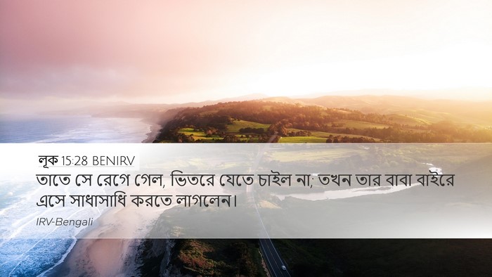 লূক 15:28 BENIRV Bible Verse Image