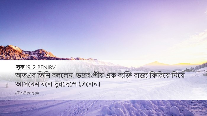 লূক 19:12 BENIRV Bible Verse Image