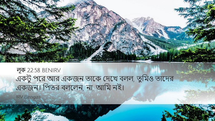 লূক 22:58 BENIRV Bible Verse Image
