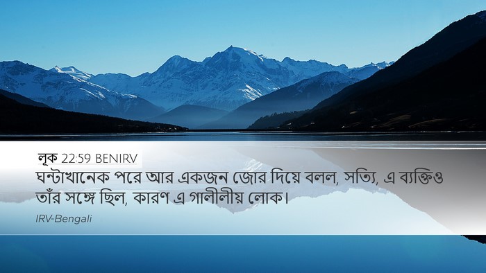 লূক 22:59 BENIRV Bible Verse Image