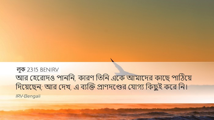 লূক 23:15 BENIRV Bible Verse Image