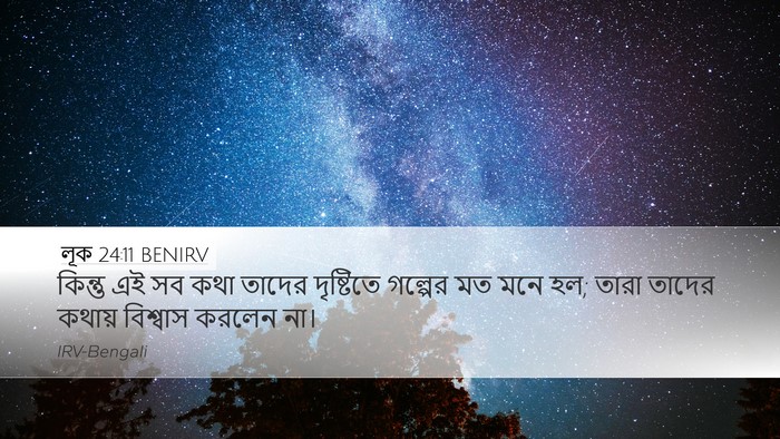 লূক 24:11 BENIRV Desktop Wallpaper - কিন্তু এই সব কথা - Desktop Bible Verse Wallpaper