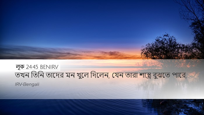 লূক 24:45 BENIRV Bible Verse Image
