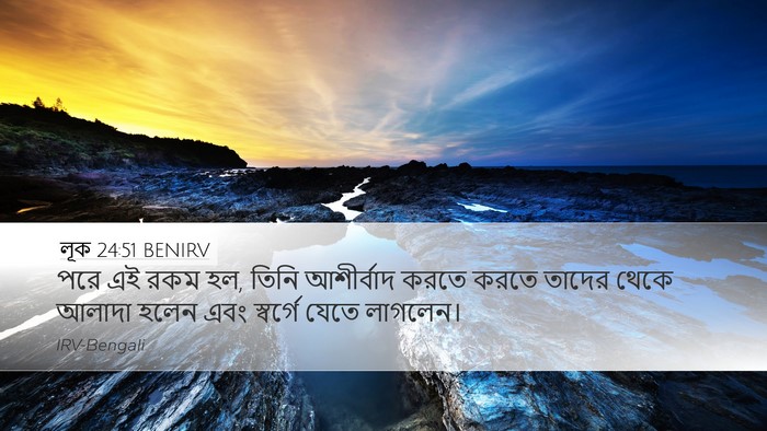 লূক 24:51 BENIRV Bible Verse Image