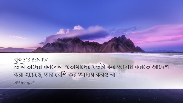 লূক 3:13 BENIRV Bible Verse Image