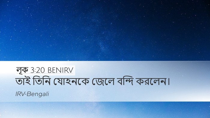 লূক 3:20 BENIRV Bible Verse Image