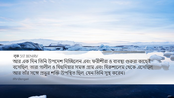লূক 5:17 BENIRV Bible Verse Image