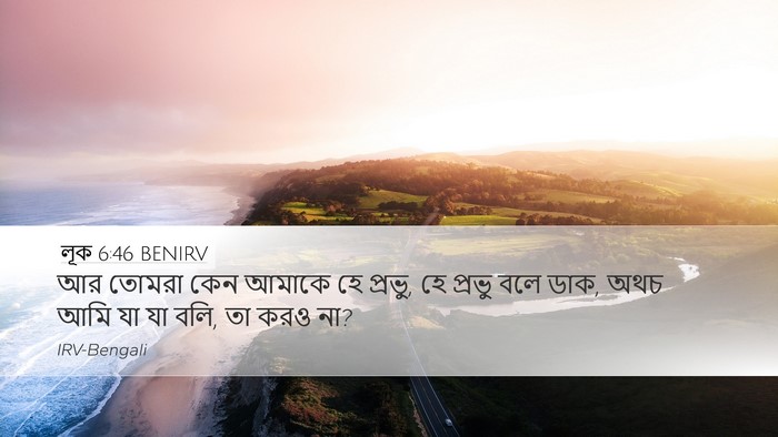 লূক 6:46 BENIRV Bible Verse Image
