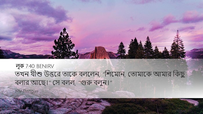 লূক 7:40 BENIRV Desktop Wallpaper - তখন যীশু উত্তরে - Desktop Bible Verse Wallpaper