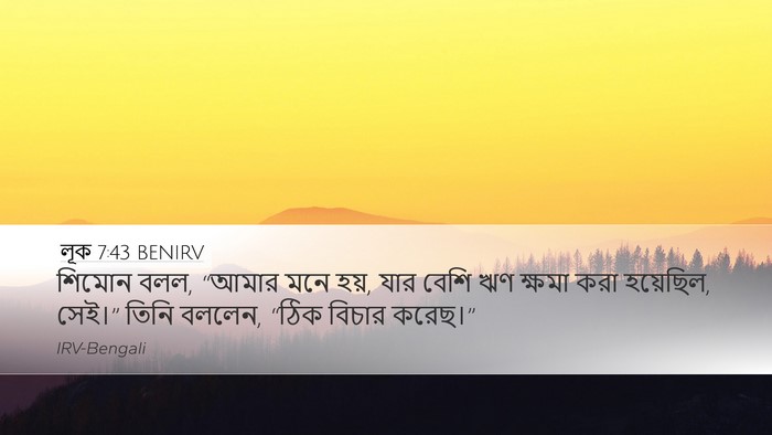 লূক 7:43 BENIRV Bible Verse Image