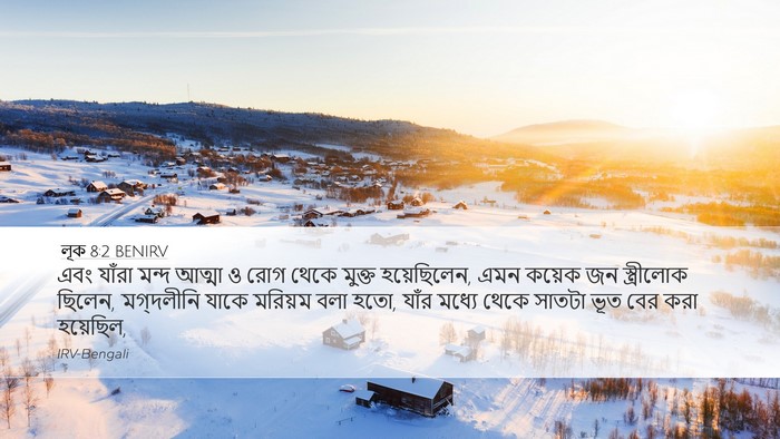 লূক 8:2 BENIRV Bible Verse Image