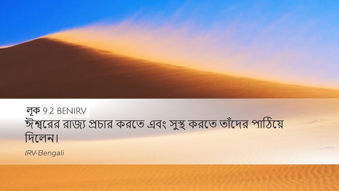 লূক 9:2 BENIRV Bible Verse Image