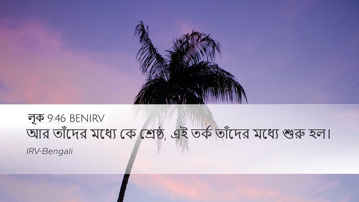 লূক 9:46 BENIRV Bible Verse Image