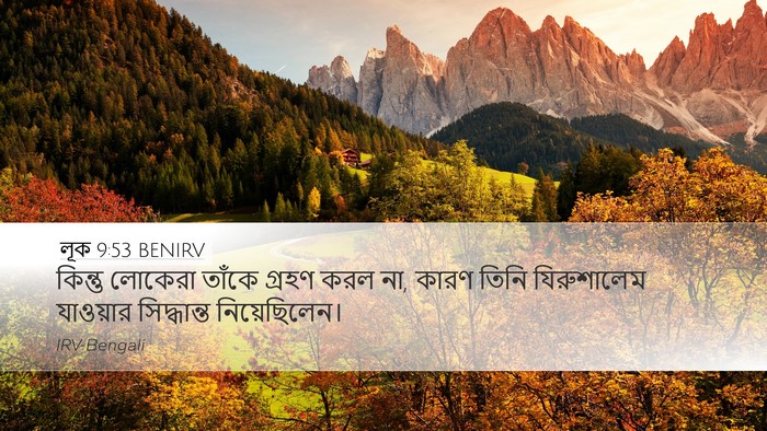 লূক 9:53 BENIRV Bible Verse Image