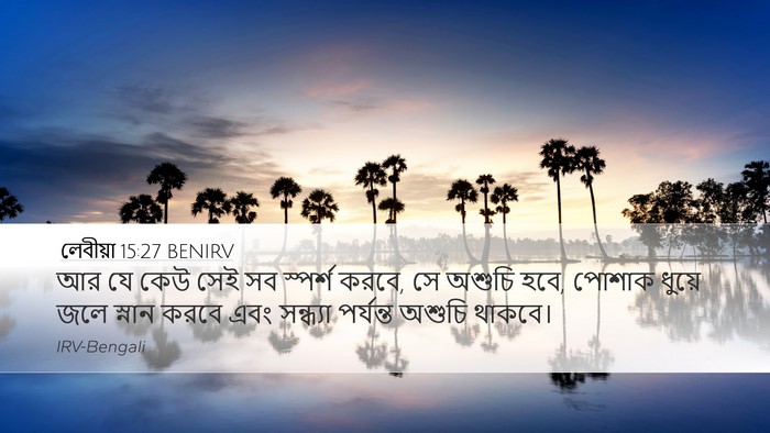 লেবীয়া 15:27 BENIRV Bible Verse Image