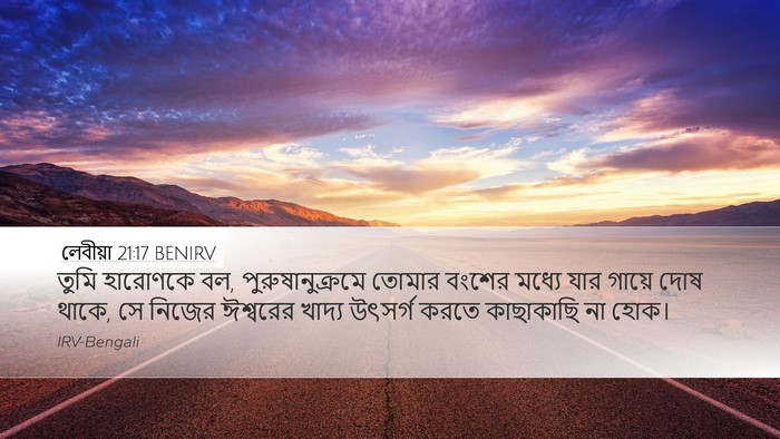 লেবীয়া 21:17 BENIRV Bible Verse Image