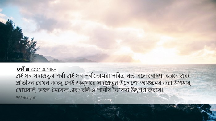 লেবীয়া 23:37 BENIRV Bible Verse Image