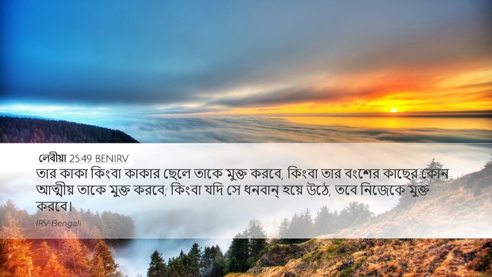 লেবীয়া 25:49 BENIRV Bible Verse Image