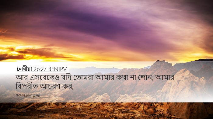 লেবীয়া 26:27 BENIRV Bible Verse Image