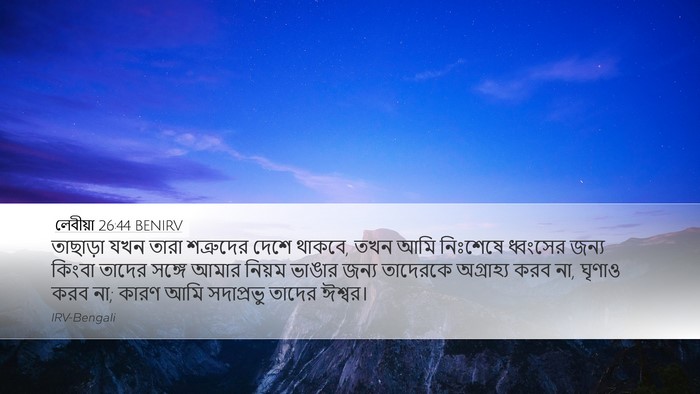 লেবীয়া 26:44 BENIRV Bible Verse Image