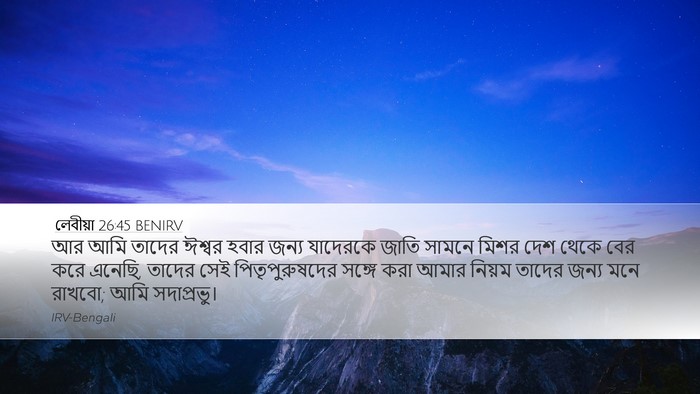 লেবীয়া 26:45 BENIRV Bible Verse Image