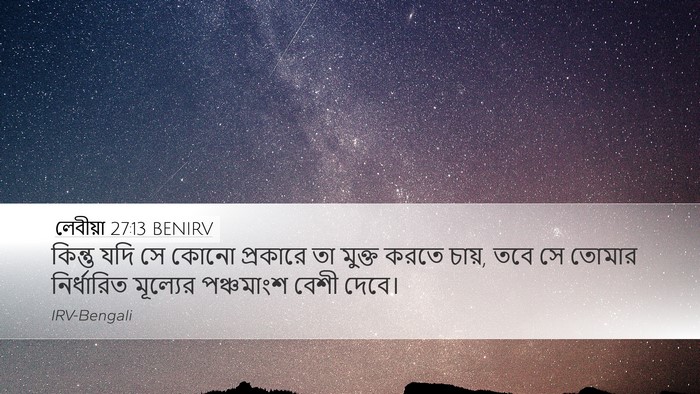 লেবীয়া 27:13 BENIRV Desktop Wallpaper - কিন্তু যদি সে কোনো - Desktop Bible Verse Wallpaper