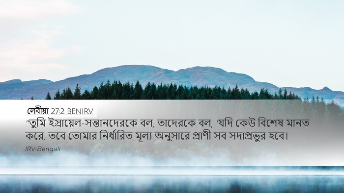 লেবীয়া 27:2 BENIRV Bible Verse Image
