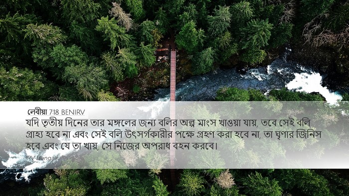 লেবীয়া 7:18 BENIRV Bible Verse Image