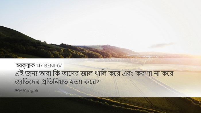 হবক্কুক 1:17 BENIRV Desktop Wallpaper - এই জন্য তারা কি - Desktop Bible Verse Wallpaper