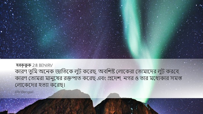 হবক্কুক 2:8 BENIRV Bible Verse Image