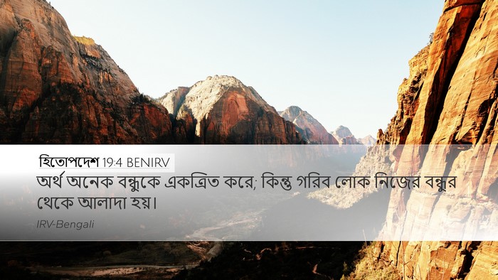 হিতোপদেশ 19:4 BENIRV Bible Verse Image