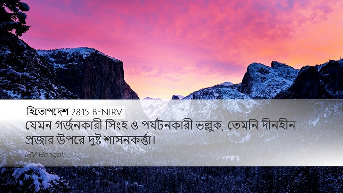 হিতোপদেশ 28:15 BENIRV Bible Verse Image