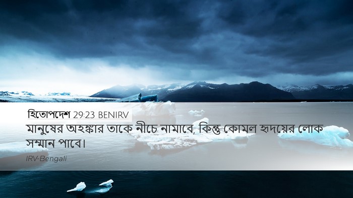 হিতোপদেশ 29:23 BENIRV Bible Verse Image