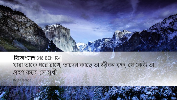 হিতোপদেশ 3:18 BENIRV Bible Verse Image