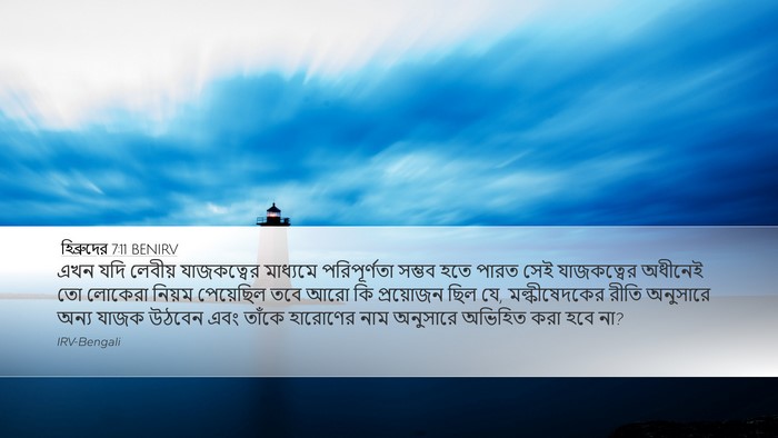 হিব্রুদের 7:11 BENIRV Bible Verse Image