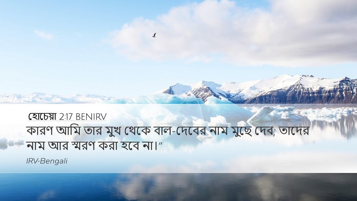 হোচেয়া 2:17 BENIRV Bible Verse Image