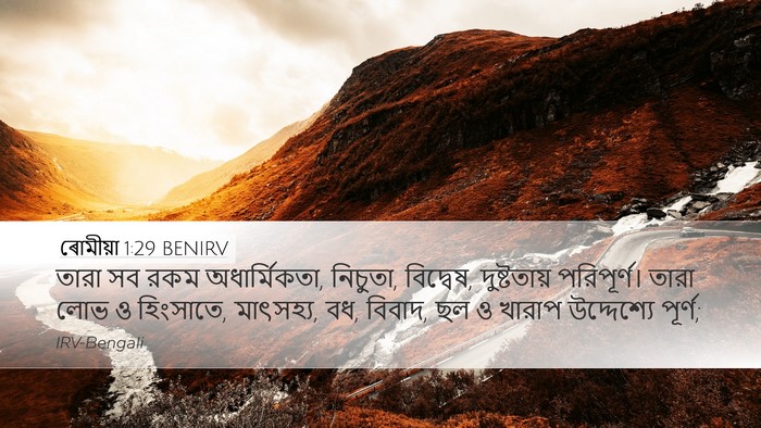 ৰোমীয়া 1:29 BENIRV Bible Verse Image
