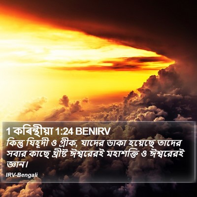 1 কৰিন্থীয়া 1:24 BENIRV Bible Verse Image