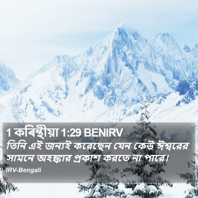 1 কৰিন্থীয়া 1:29 BENIRV Bible Verse Image