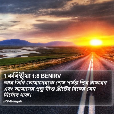 1 কৰিন্থীয়া 1:8 BENIRV Bible Verse Image